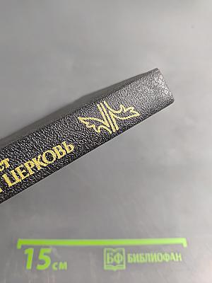 Христианская церковь