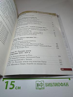 История России с древнейших времён до XVI века, 6 класс
