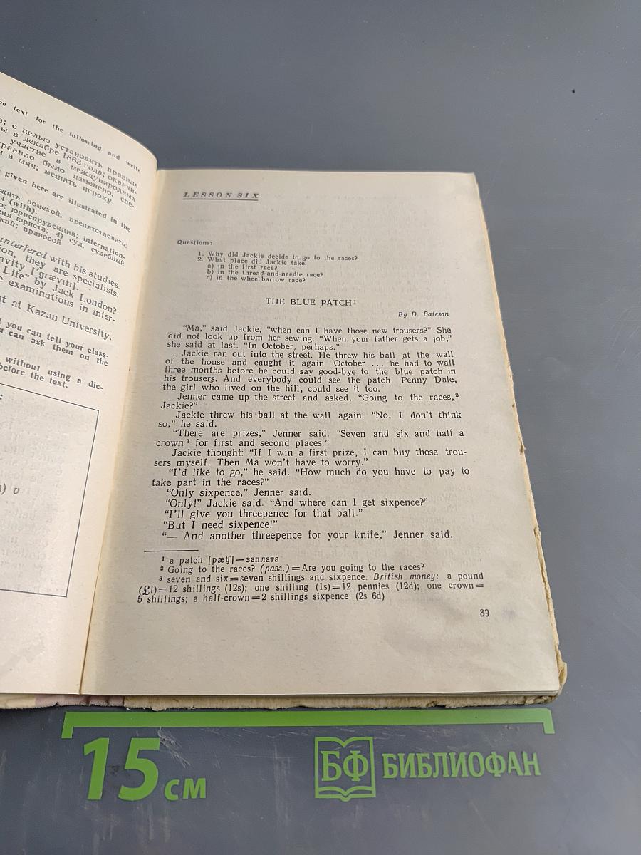 English. Учебник английского языка для 10 класса средней школы