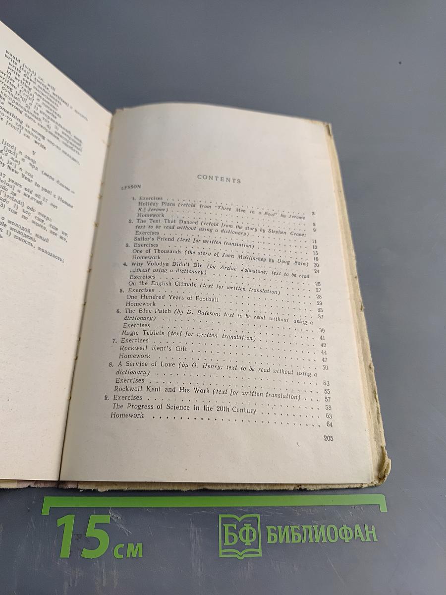 English. Учебник английского языка для 10 класса средней школы