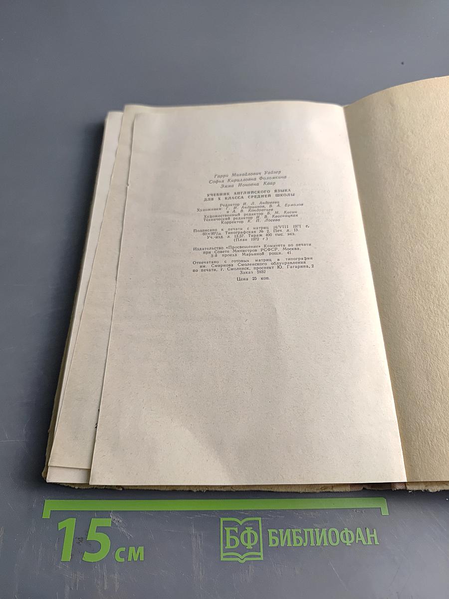 English. Учебник английского языка для 10 класса средней школы