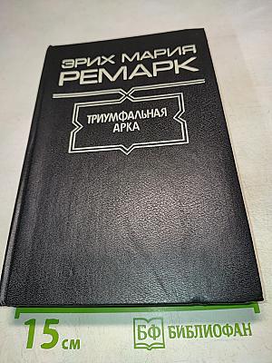 Триумфальная арка