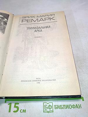 Триумфальная арка