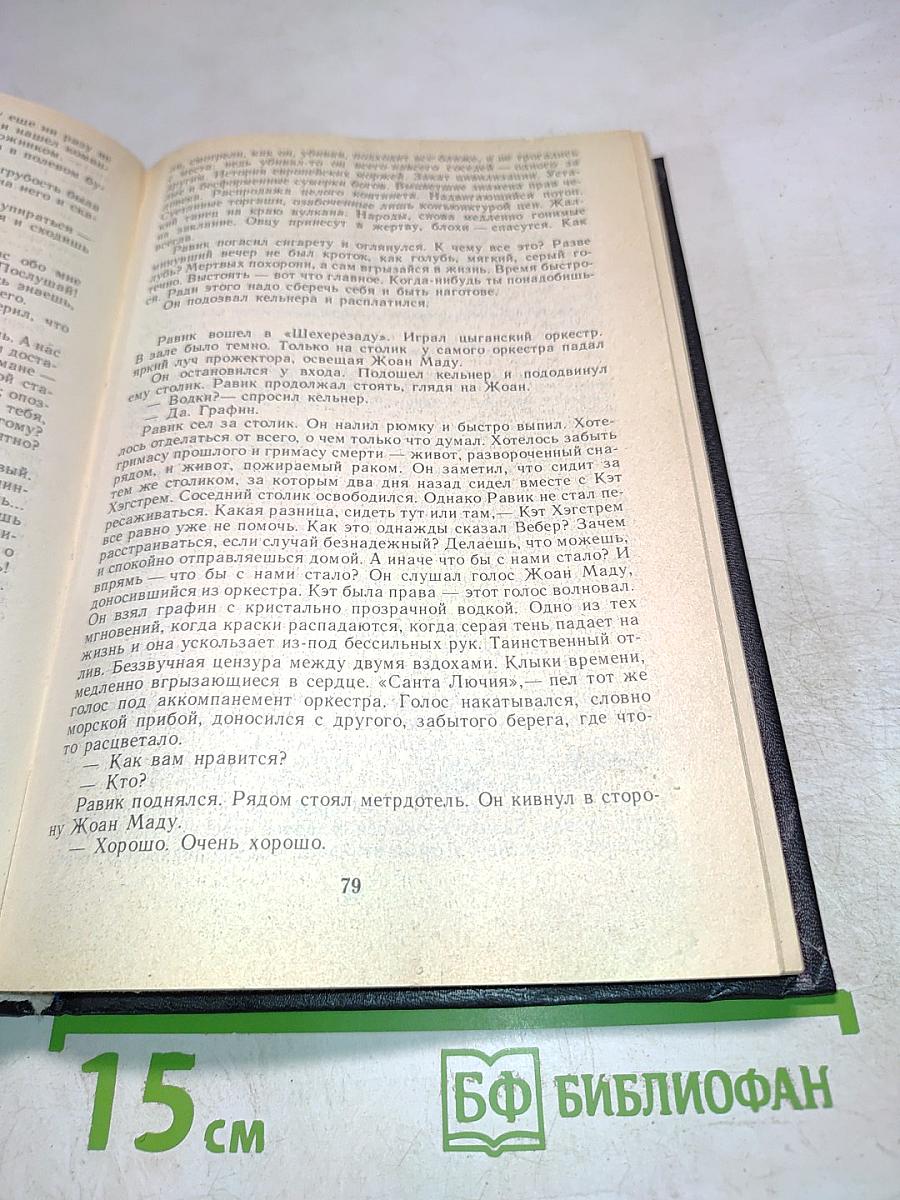 Триумфальная арка