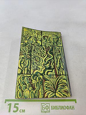 Инвентарь мира