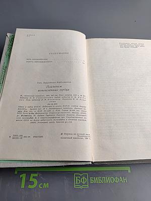 Пламенем испепеленные сердца