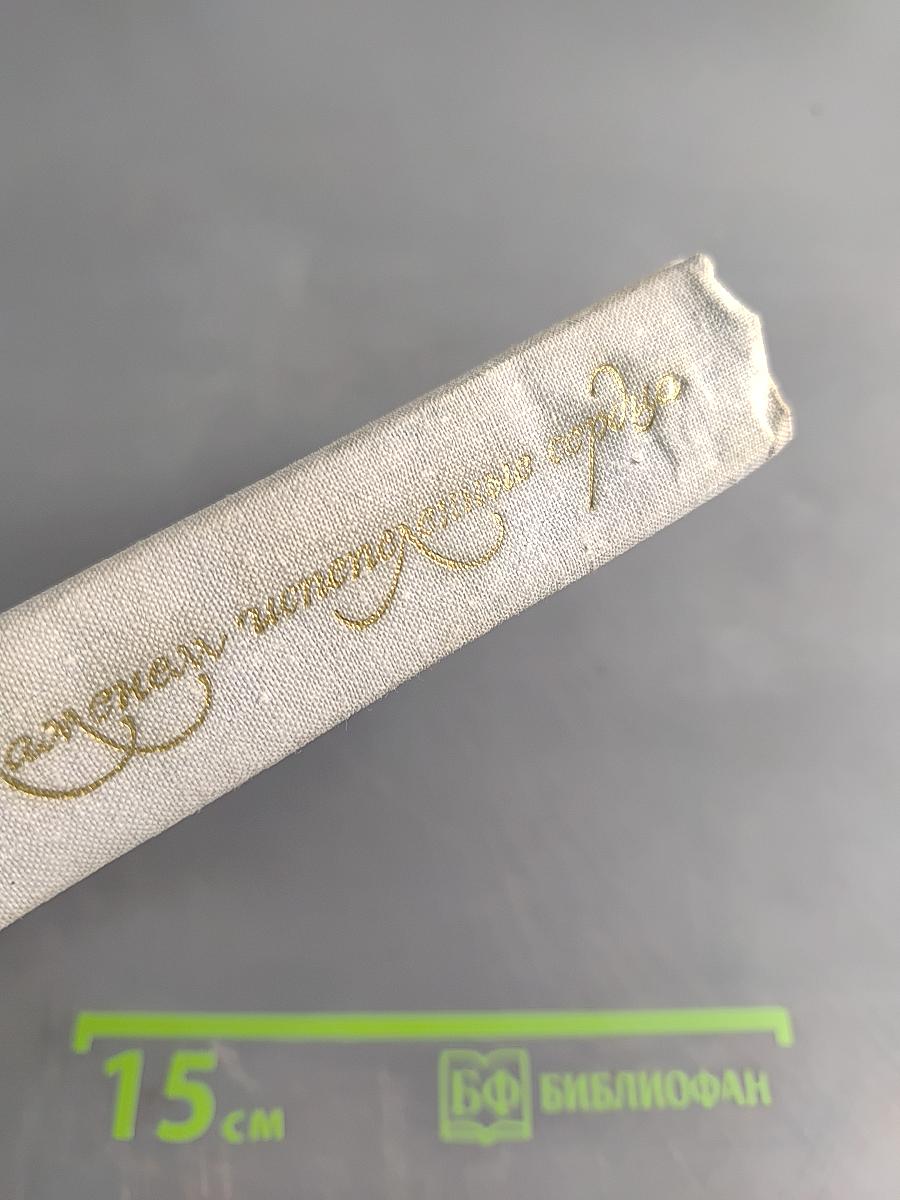 Пламенем испепеленные сердца