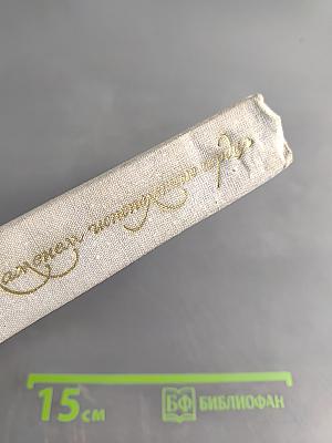 Пламенем испепеленные сердца