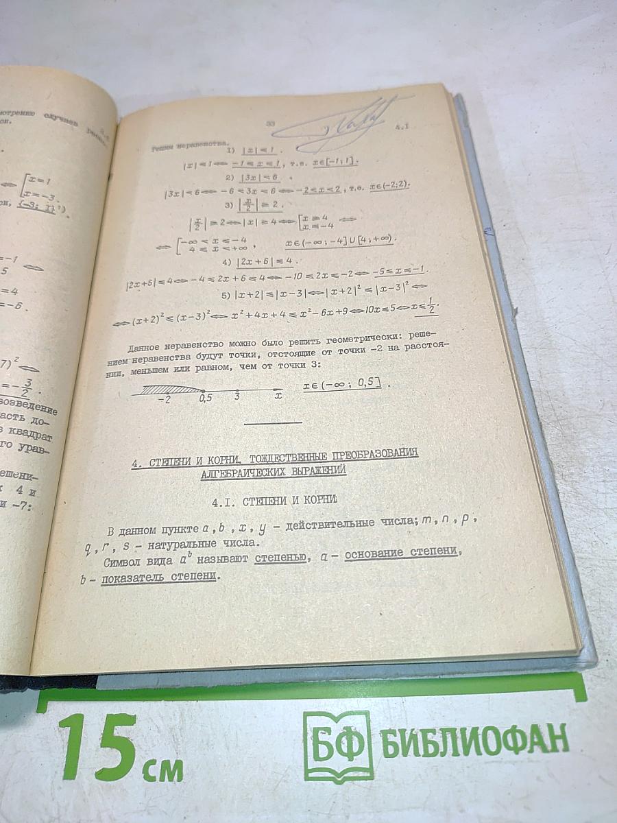 Пособие по математике для поступающих в институт