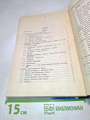 Пособие по математике для поступающих в институт