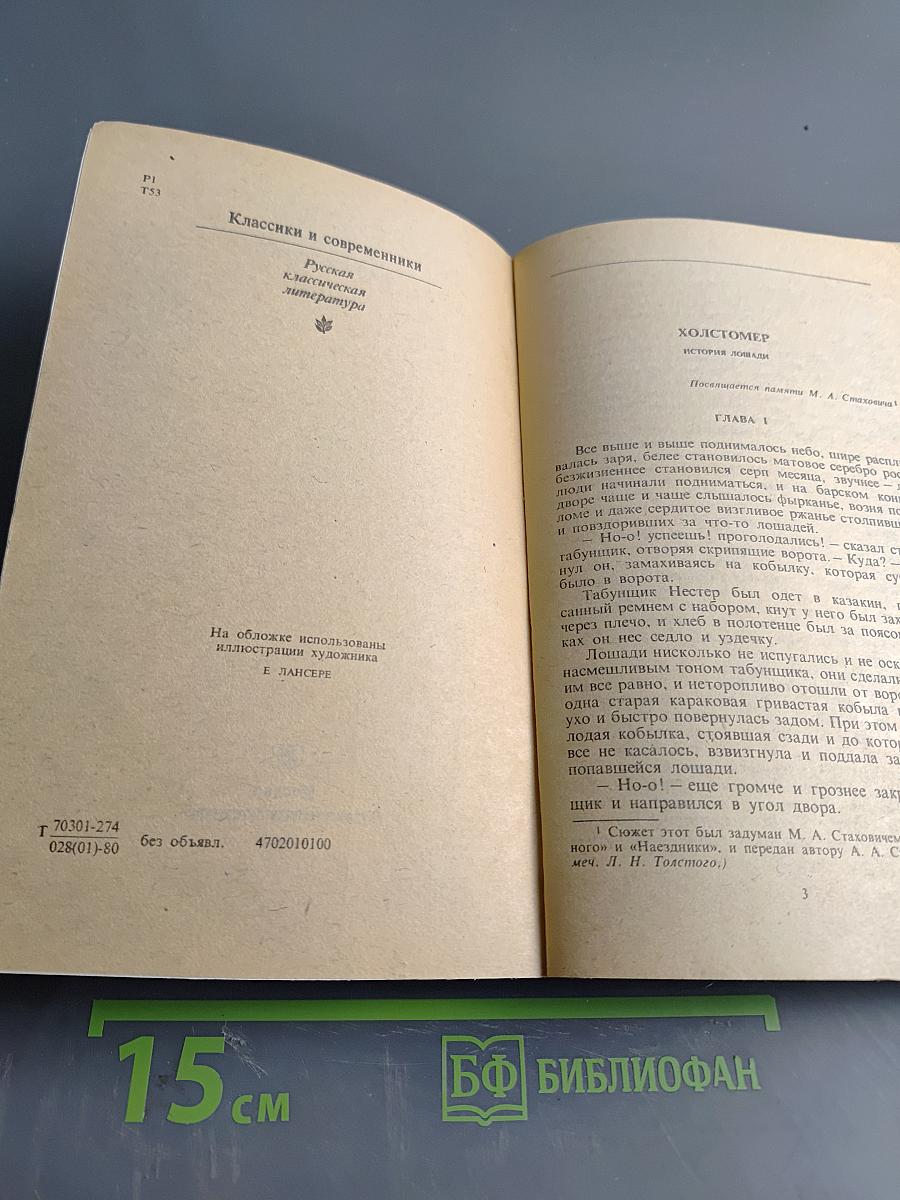 Хаджи-Мурат. Повести