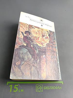 Хаджи-Мурат. Повести