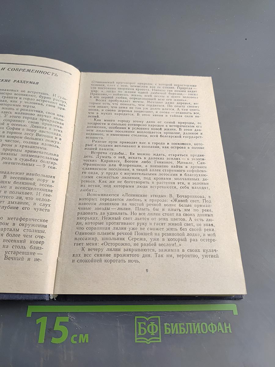 Славянские записки