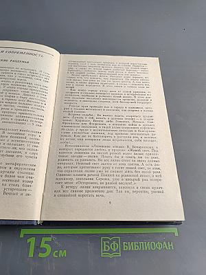 Славянские записки