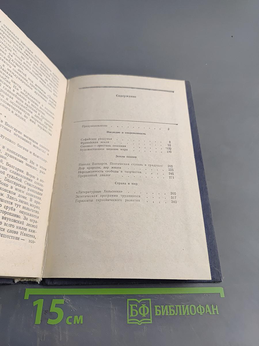 Славянские записки