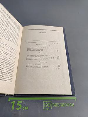 Славянские записки