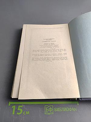 Славянские записки