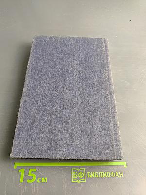 Славянские записки