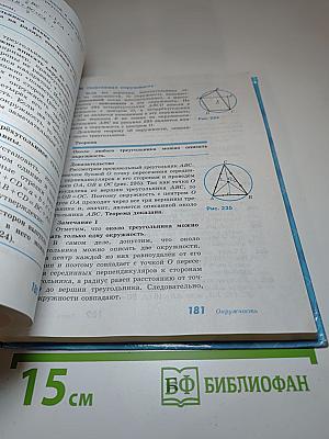 Геометрия. Учебник для 7-9 классов