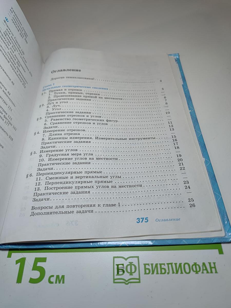 Геометрия. Учебник для 7-9 классов