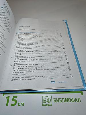 Геометрия. Учебник для 7-9 классов