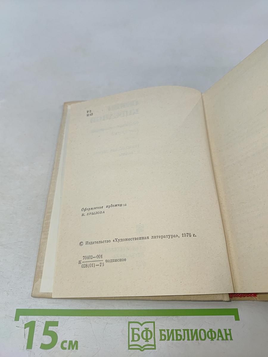 Семён Кирсанов. Собрание сочинений. Том третий. Гражданская лирика и поэмы