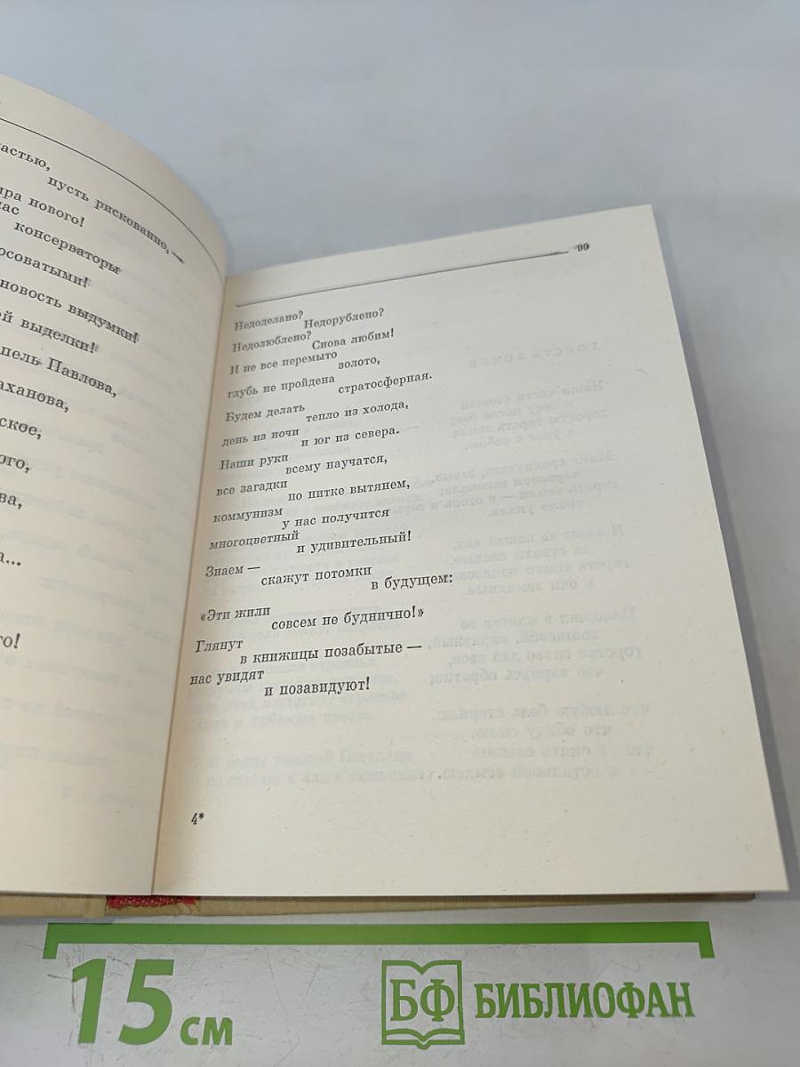 Семён Кирсанов. Собрание сочинений. Том третий. Гражданская лирика и поэмы