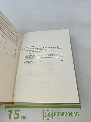 Семён Кирсанов. Собрание сочинений. Том третий. Гражданская лирика и поэмы