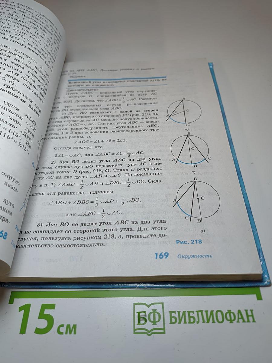 Геометрия. Учебник для 7-9 классов