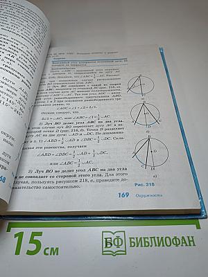 Геометрия. Учебник для 7-9 классов