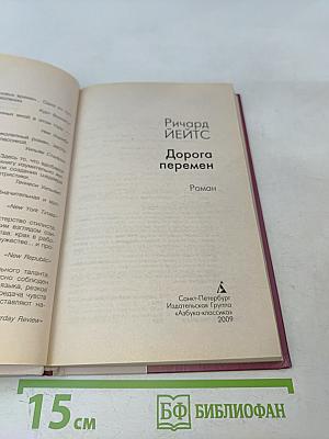 Дорога перемен