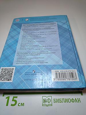 Геометрия. Учебник для 7-9 классов