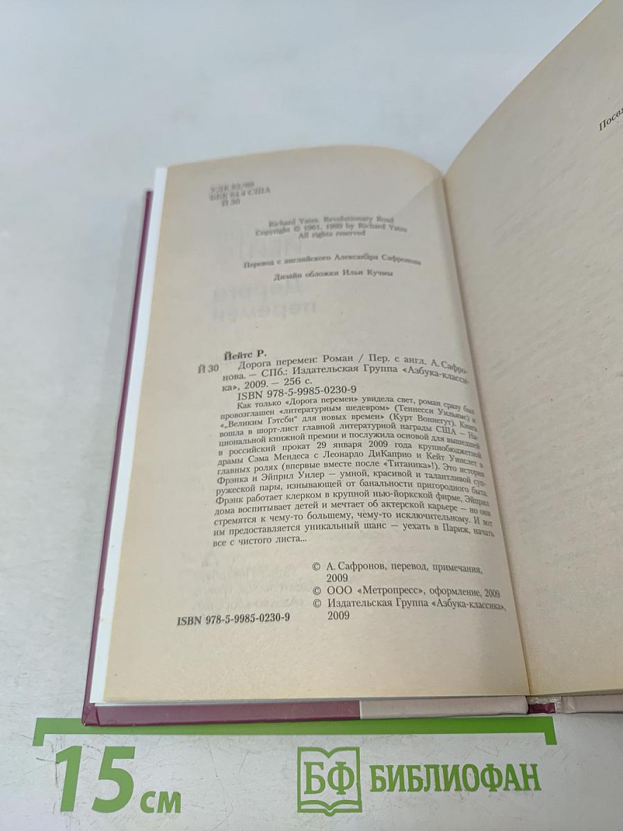 Дорога перемен