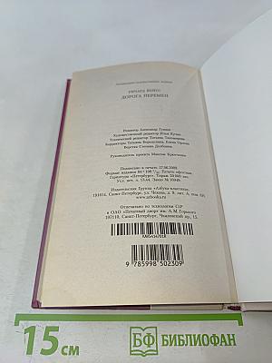 Дорога перемен