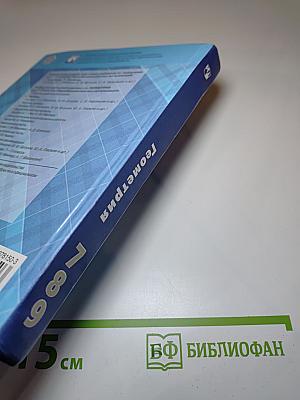 Геометрия. Учебник для 7-9 классов