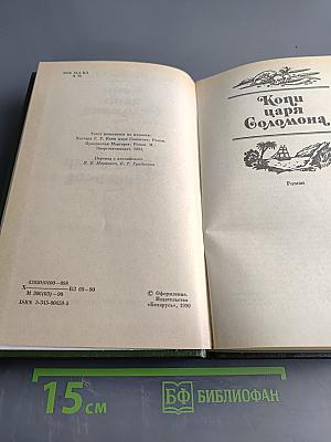 Копи царя Соломона. Прекрасная Маргарет