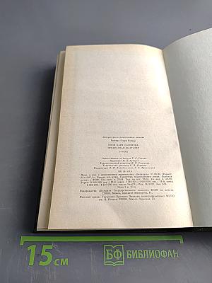 Копи царя Соломона. Прекрасная Маргарет