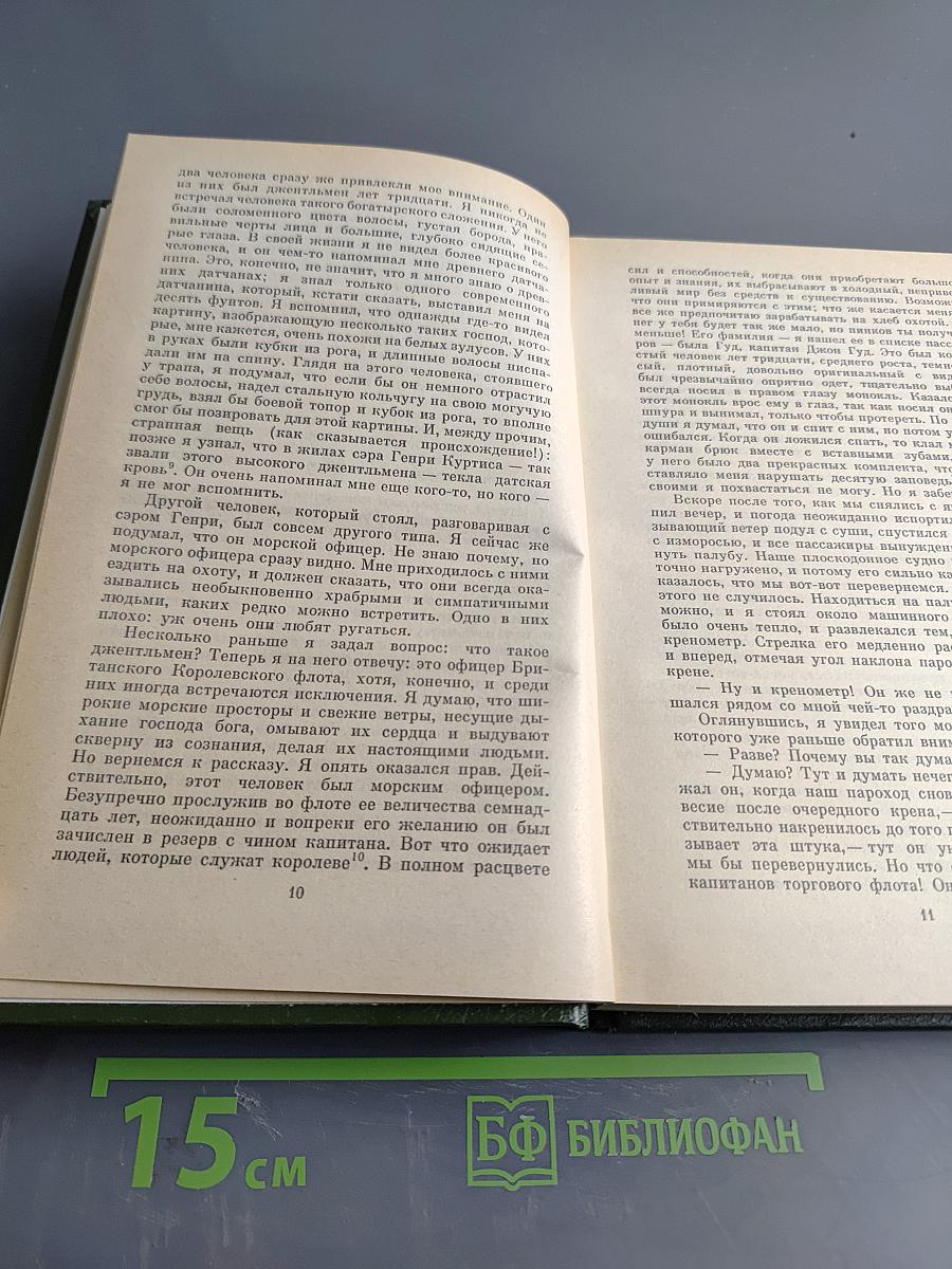 Копи царя Соломона. Прекрасная Маргарет