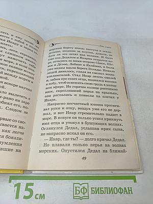 Мифы Древней Греции. Боги и герои