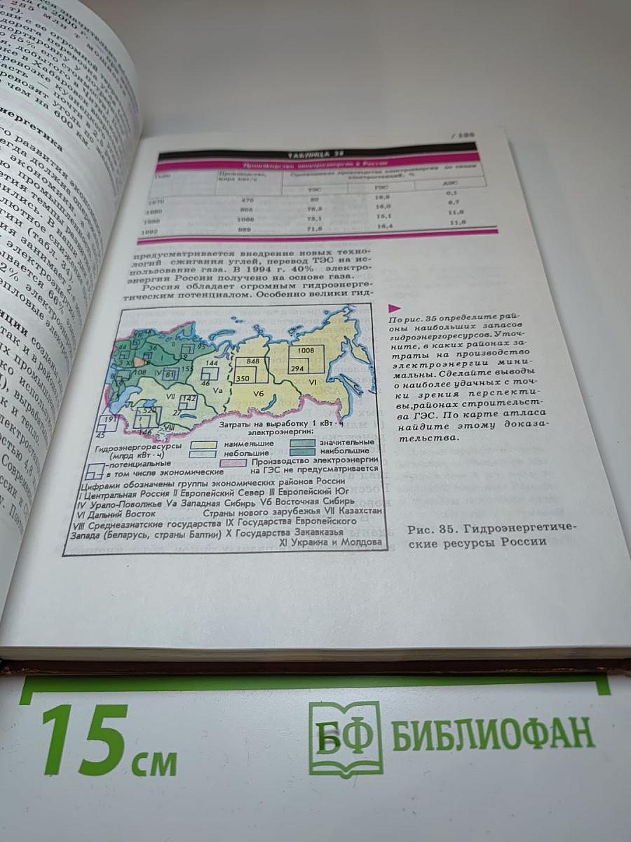 География. Население и хозяйство России. 9 класс