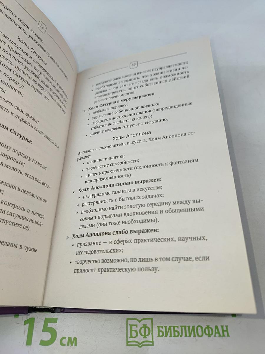 Хиромантия. Как по руке узнать все о человеке и предсказать его судьбу