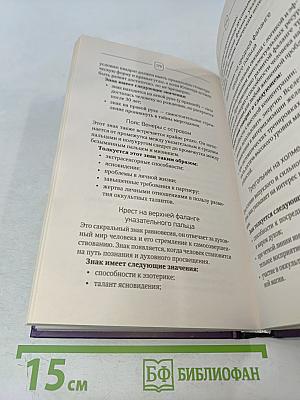 Хиромантия. Как по руке узнать все о человеке и предсказать его судьбу