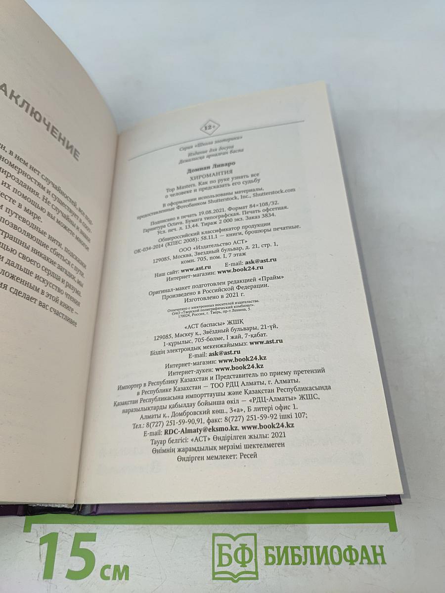 Хиромантия. Как по руке узнать все о человеке и предсказать его судьбу