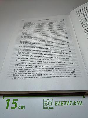 География. Население и хозяйство России. 9 класс