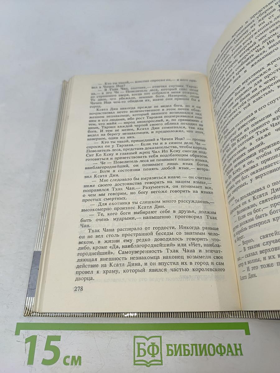 Тарзан и люди-муравьи. Приключения в недрах Земли. Тарзан и потерпевшие кораблекрушение. Тарзан и убийство в джунглях