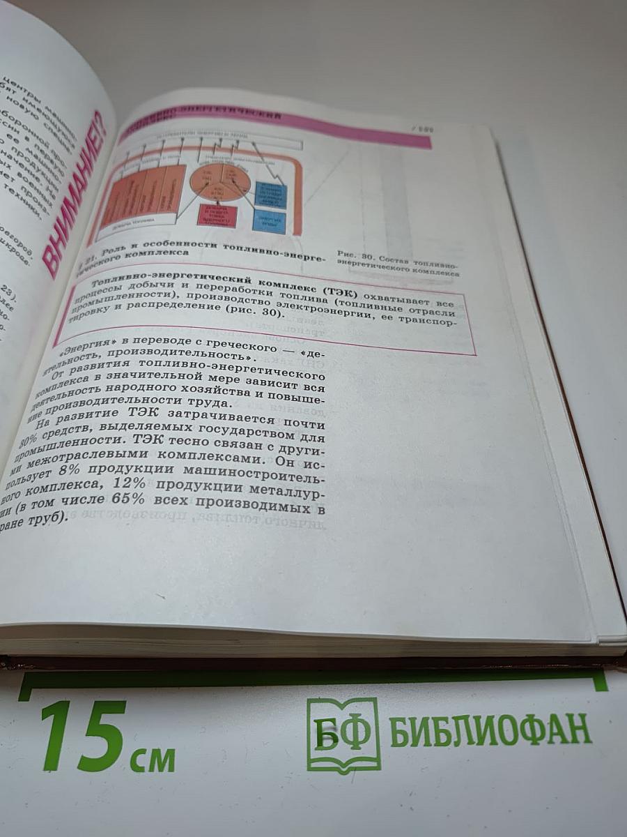 География. Население и хозяйство России. 9 класс