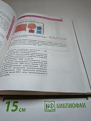География. Население и хозяйство России. 9 класс