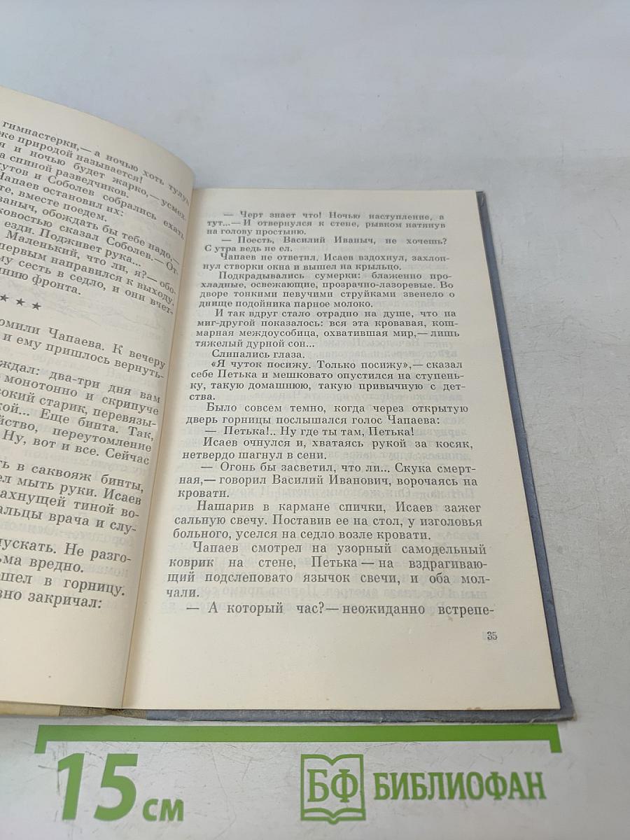 Рассказы о Чапаеве