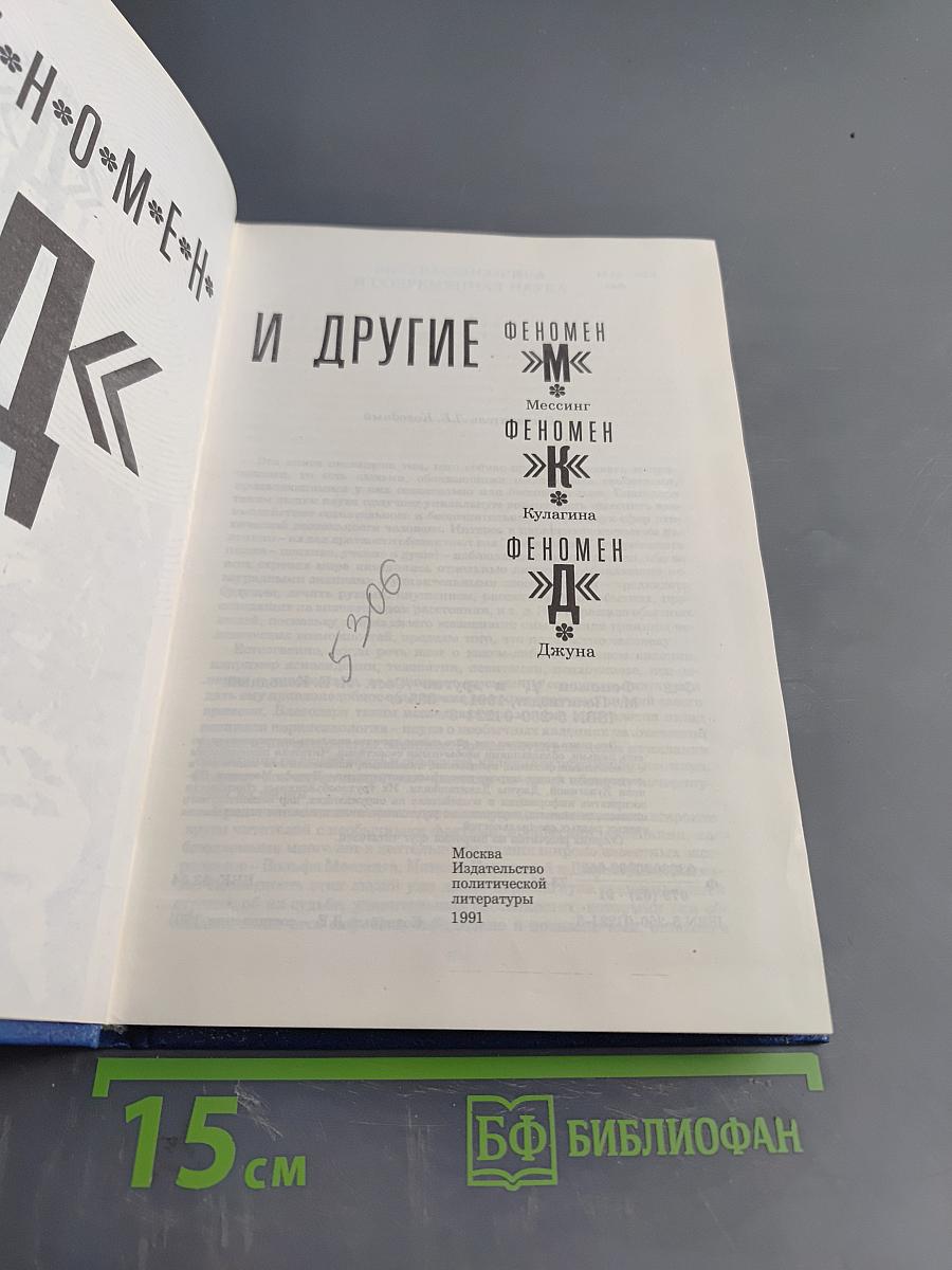 Феномен "Д" и другие