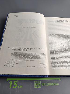 Феномен "Д" и другие